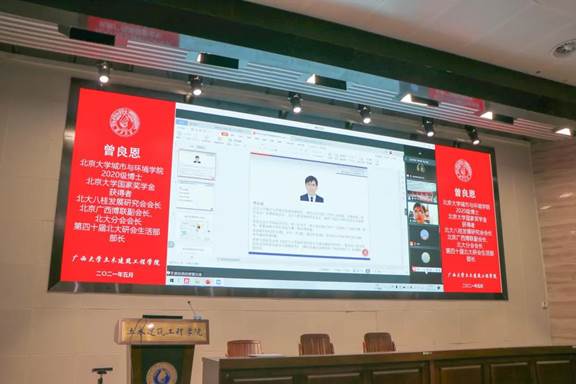 北京大学城市与环境学院2020级博士生曾良恩